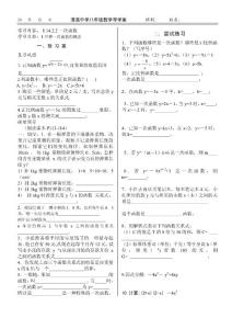 14.2.2一次函数导学案