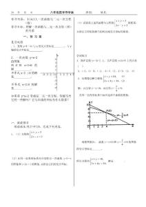 14.3.3 一次函数与二元一次方程（组）导学案