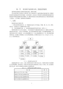 第一节__铝及铝合金材料