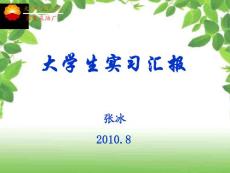 采油五厂实习答辩PPT材料