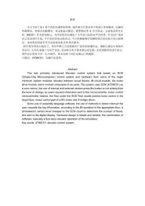 單片機電梯控制器論文摘要