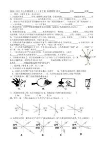 2010—2011年八年级物理（上）第十周 物理周测