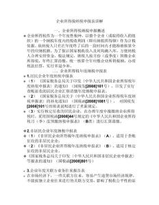 企業(yè)所得稅納稅申報(bào)表講座