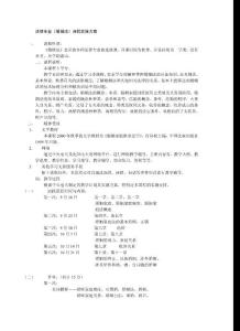 婚姻法課程實施方案