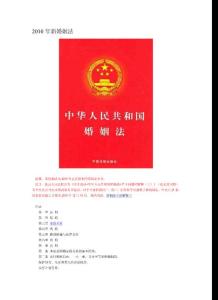 2010年新婚姻法