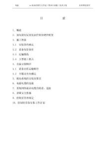 控制室安裝方案