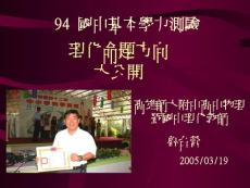國民中學學生基本學力測驗 因應一綱多本試題示例說明會
