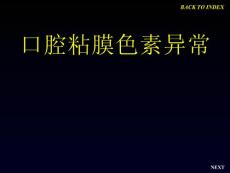 口腔粘膜色素异常ppt课件