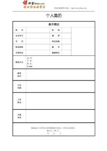 個簡歷模板格式
