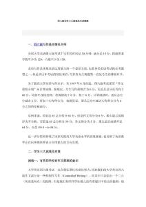 大學(xué)英語(yǔ)四級(jí)考試新題型試題結(jié)構(gòu)變化