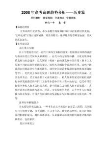 2008年高考命題趨勢(shì)分析——?dú)v史篇
