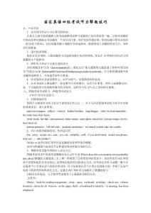 國(guó)家英語(yǔ)四級(jí)考試聽力解題技巧