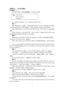 大學(xué)英語(yǔ)四級(jí)考試填空式作文