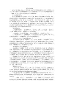 英語(yǔ)四級(jí)淺談