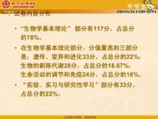 2005年廣東高考生物試卷分析