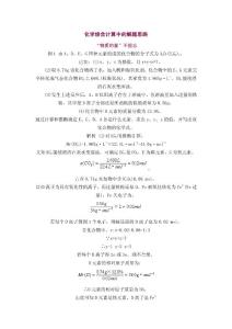 化學綜合計算中的解題思路