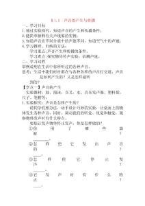 人教新课标版八年级物理上册全部导学案及单元测试题
