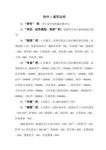 全國(guó)大學(xué)生英語(yǔ)四六級(jí)考試報(bào)名信息卡填寫說(shuō)明