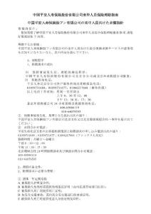 中國政府獎學金生保險理賠指南