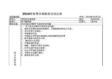 2010年秋袁场中学理综组教研活动记录（3）