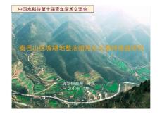 中国水科院第十届青年学术交流会
