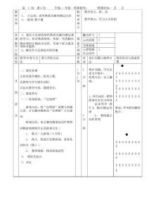 一年级足球教案