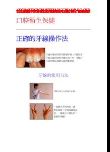 口腔衛生保健