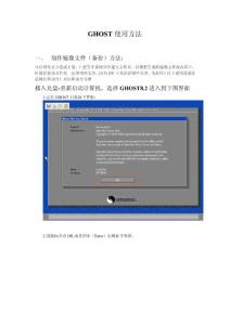 GHOST使用方法