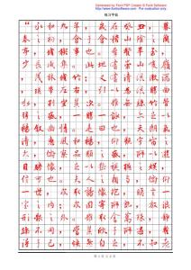 王羲之行書字帖-田字格版-蘭亭序（紅字）