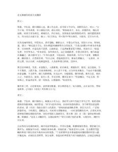 北史韓褒傳的原文及翻譯