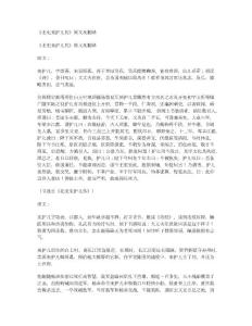 北史來護兒傳原文及翻譯