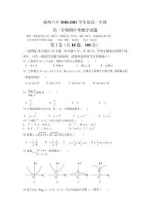 福州八中高一数学第一学期半期考试卷与答案