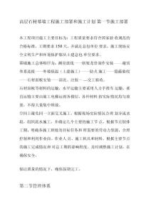高層石材幕墻工程施工部署和施工計劃