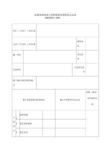 防腐涂料涂装工程检验批质量验收记录表