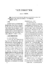 自然習(xí)得順序質(zhì)疑