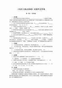 特别关注：电机与拖动基础试题库及答案（精品）