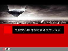 廈門杏林欣隆泰購物中心項目市場定位