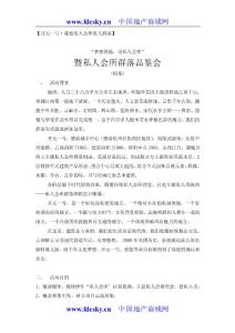 杭州市開元一號私人會所品鑒會初案