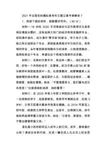 【2021年語文作文】2021年全國名校模擬高考作文題立意專家解析7