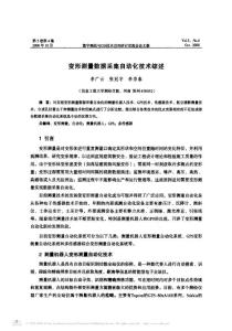 变形测量数据采集自动化技术综述