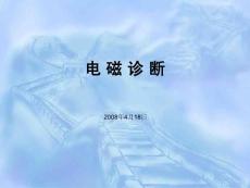 等离子体诊断2