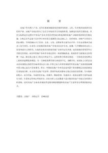 房地產項目定位因素分析