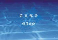 萬科中山萬科四季花城住宅項目前期定位與產品分析