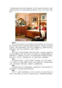 臥室裝修必須避開的五種格局