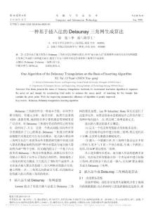 【精品】-一種基于插入法的Delaunay三角網(wǎng)生成算法