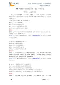 2011年度注册会计师全国统一考试—税法