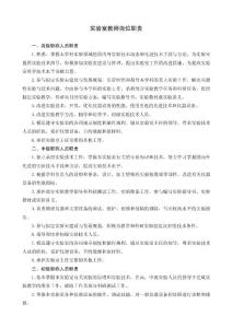 实验室教师岗位职责