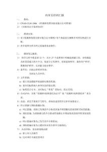 內(nèi)審員培訓(xùn)匯報(bào)