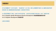 供應(yīng)商開(kāi)發(fā)相關(guān)的解釋_2021