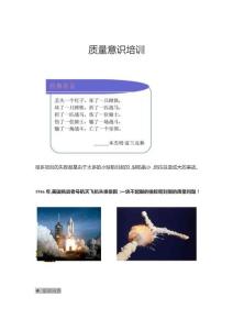 質(zhì)量意識(shí)培訓(xùn)